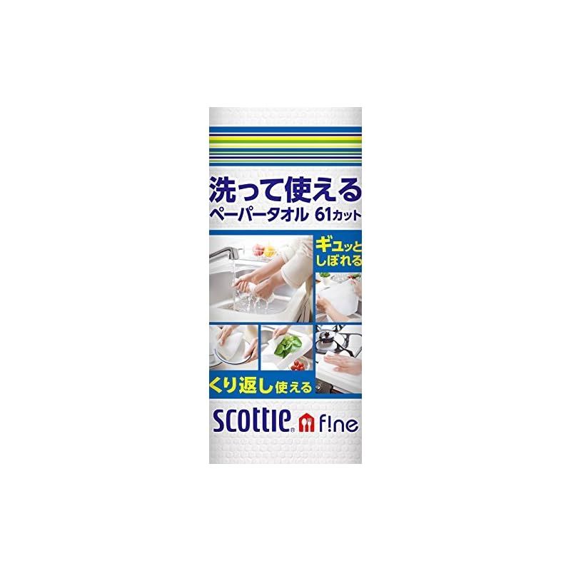 紙クレシア スコッティファイン 洗って使えるペーパータオル×６