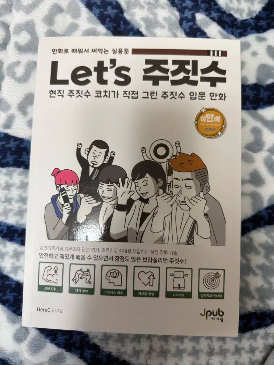 【雷市場（ポンジャン）商品韓国直送】 Lets 柔術 本