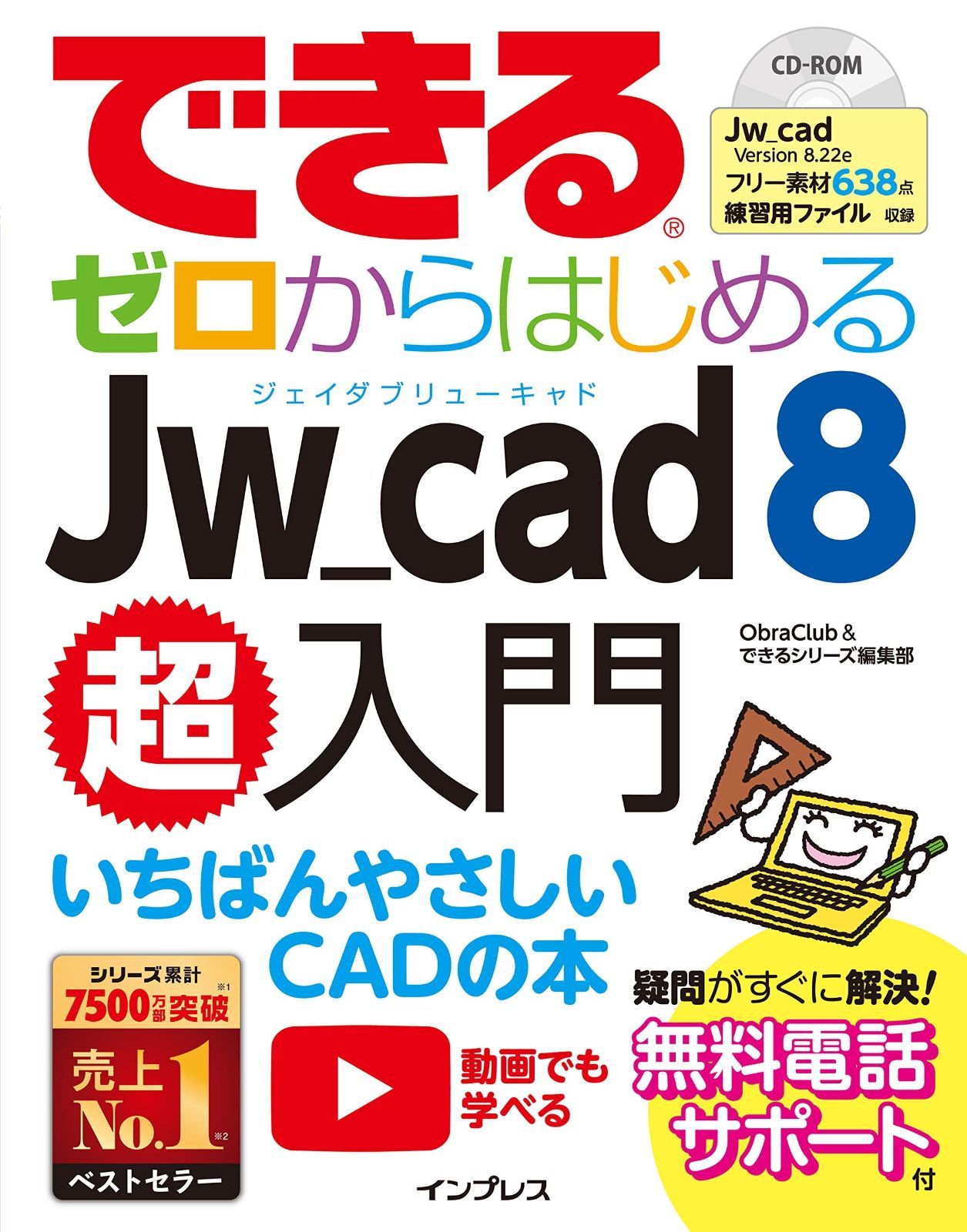 できるゼロからはじめるJw_cad 8超入門