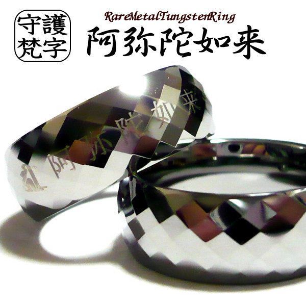 梵字 指輪 リング 干支 ボンジ 和柄 漢字 アクセサリー お守り 厄除け 