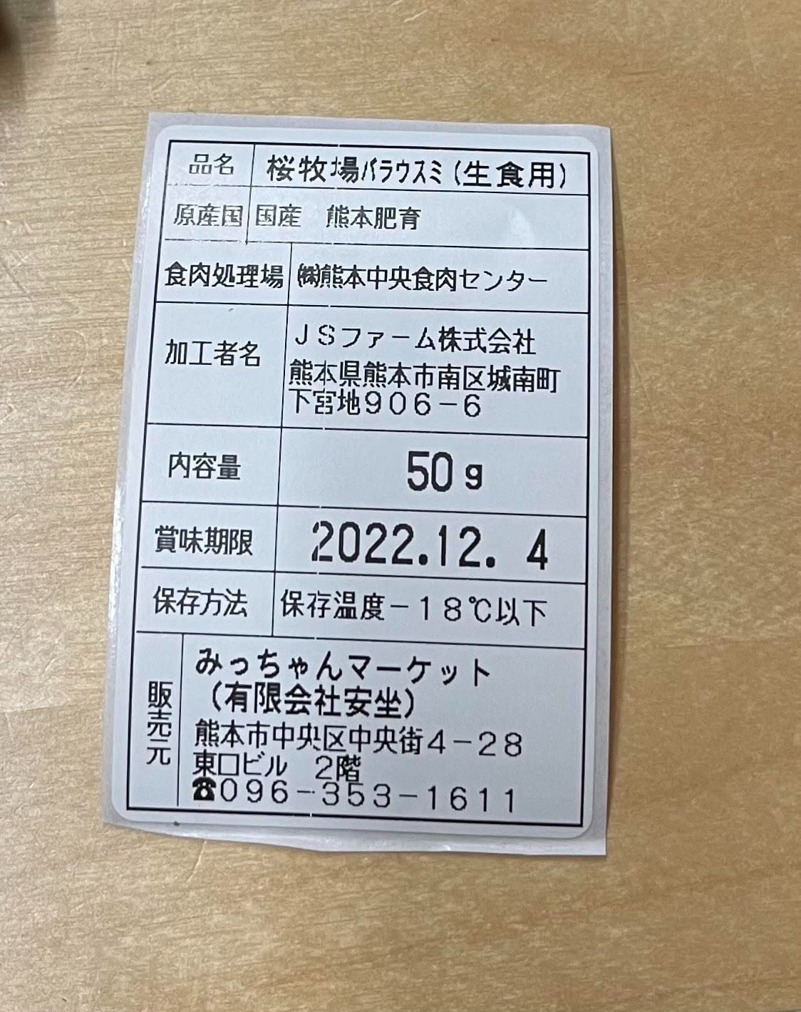 【限定20セット】メルカリ店限定熊本ならではの6種食べ比べ　専用醤油付き-3
