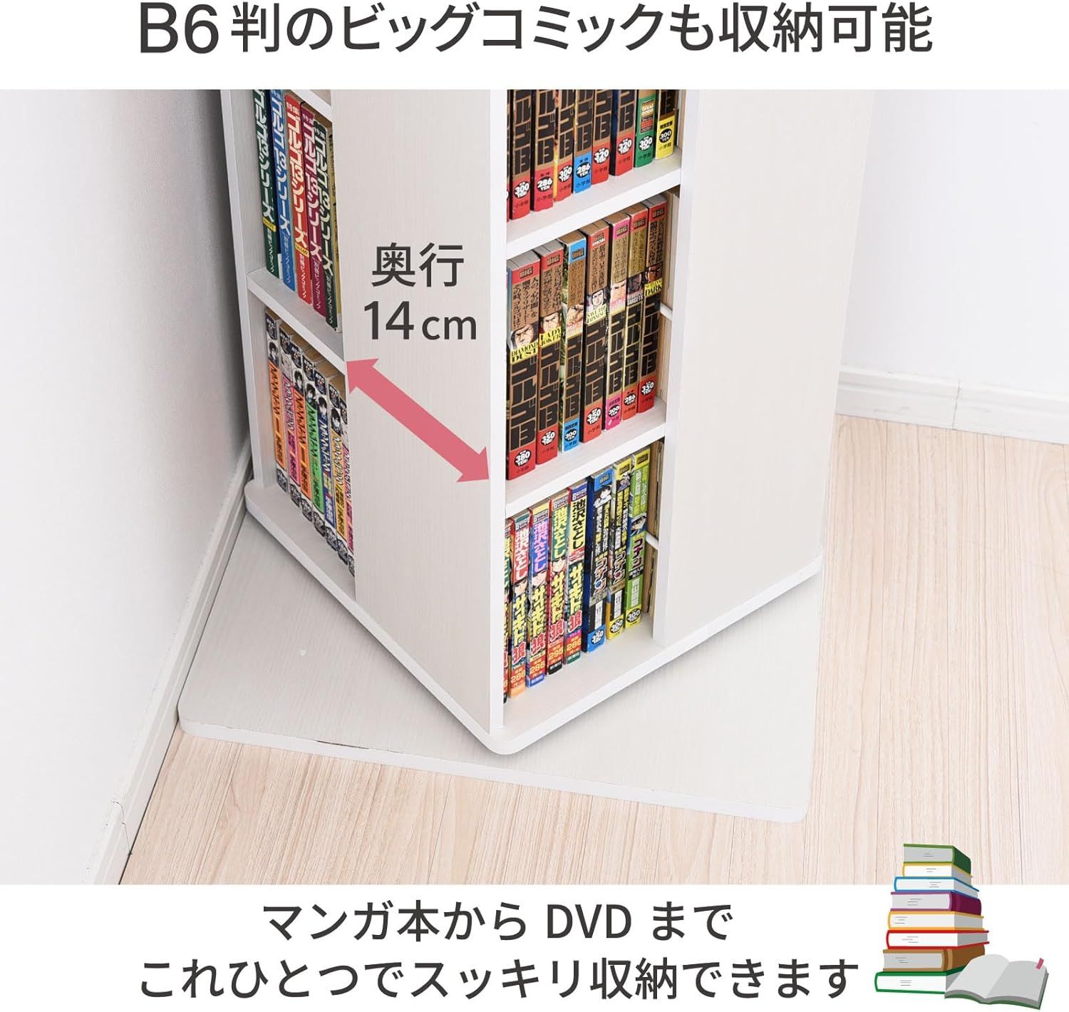 山善] 回転本棚 8段 幅45×奥行45×高さ182.5cm 壁付け・角置き可 コンパクト 大容量 組立品 ホワイト 木目調 DSRR-8(JW) -  メルカリ