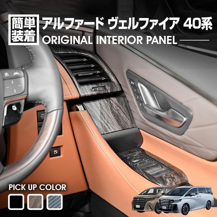 ピアノブラック ドアパネル 6点★新型 アルファード ヴェルファイア 40系 Amazon | 【Automobile Dream】トヨタ 新型 アルファード 40系