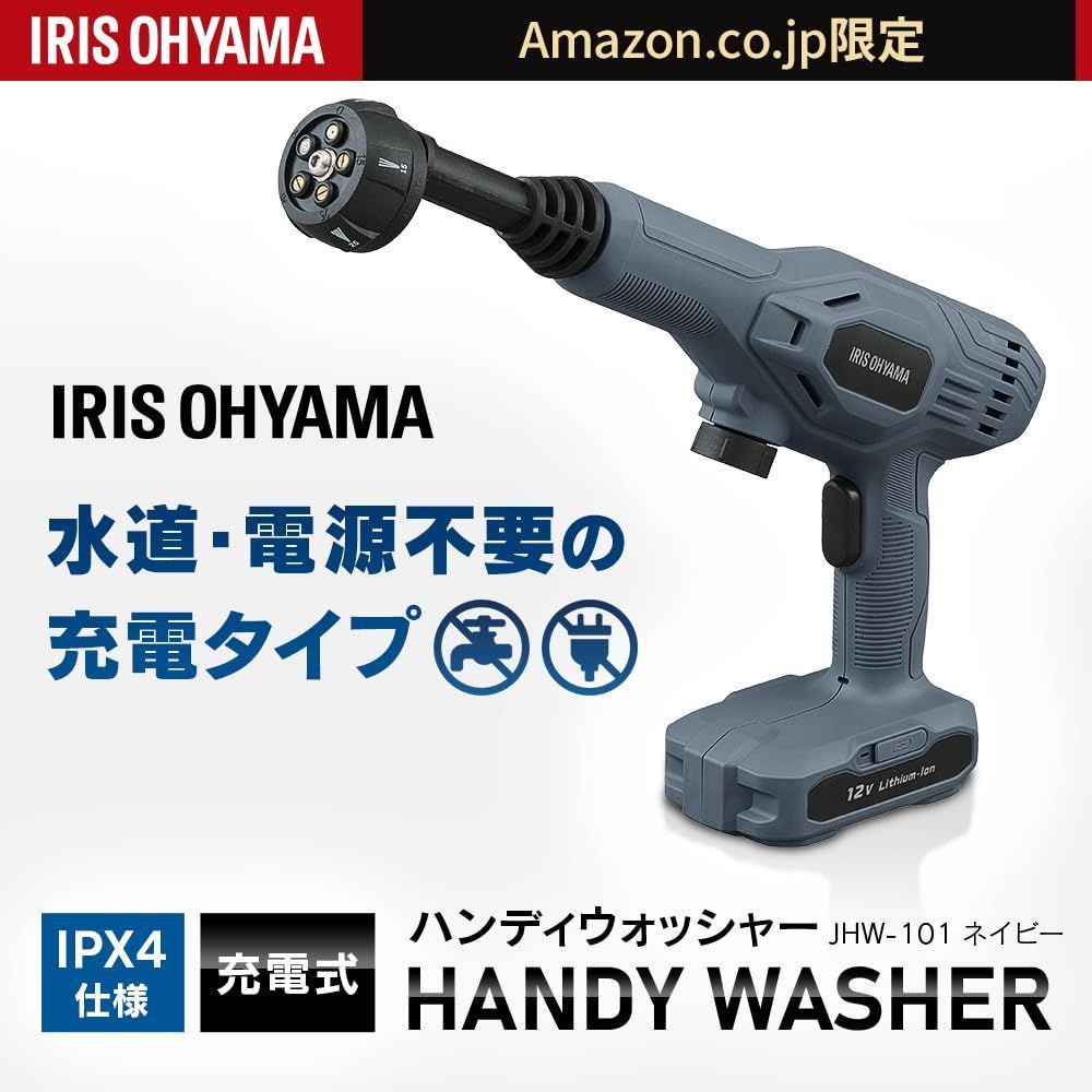 充電式ハンディウォッシャー せり出す A-JHW-101 ネイビー