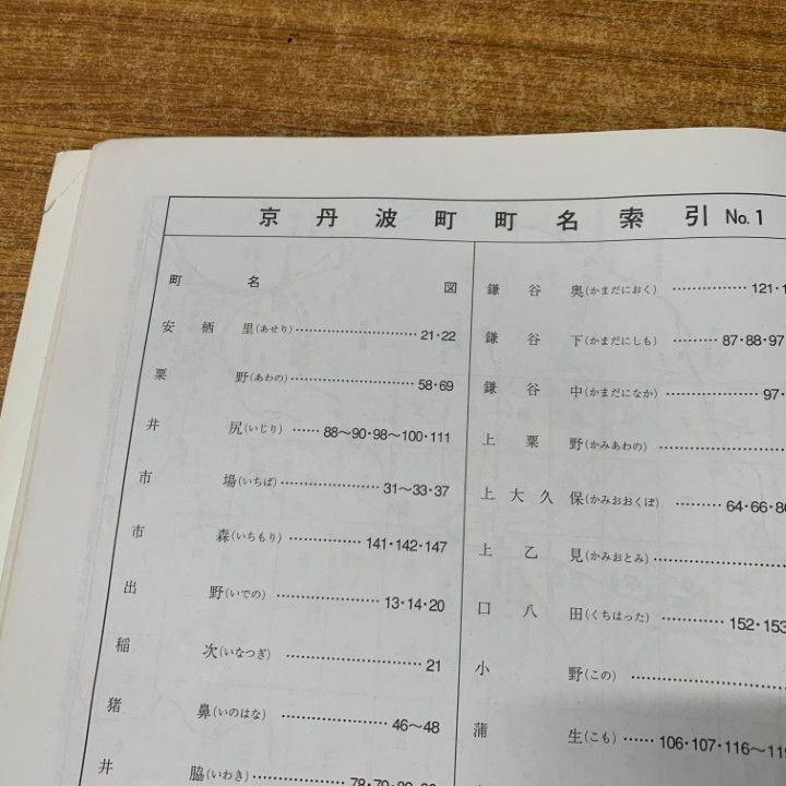 △01)【同梱不可】ゼンリン住宅地図 京都府 船井郡京丹波町