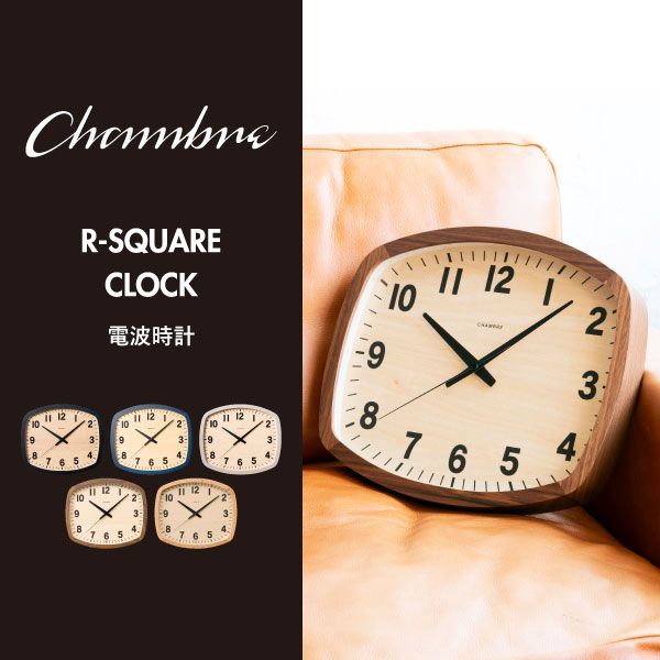 CHAMBRE シャンブル R-SQUARE CLOCK OAK アールスクエア クロック