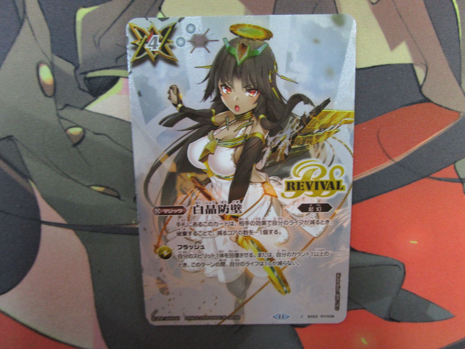 バトルスピリッツ 白晶防壁 リバイバル シークレット セイクレ