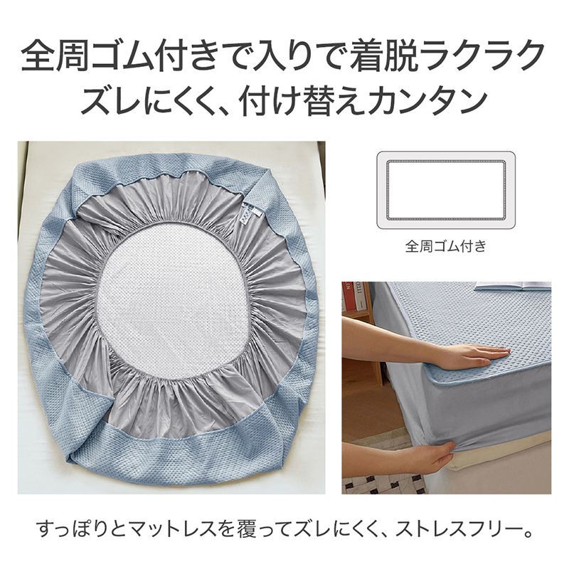 防ダニ 四隅ゴム付き