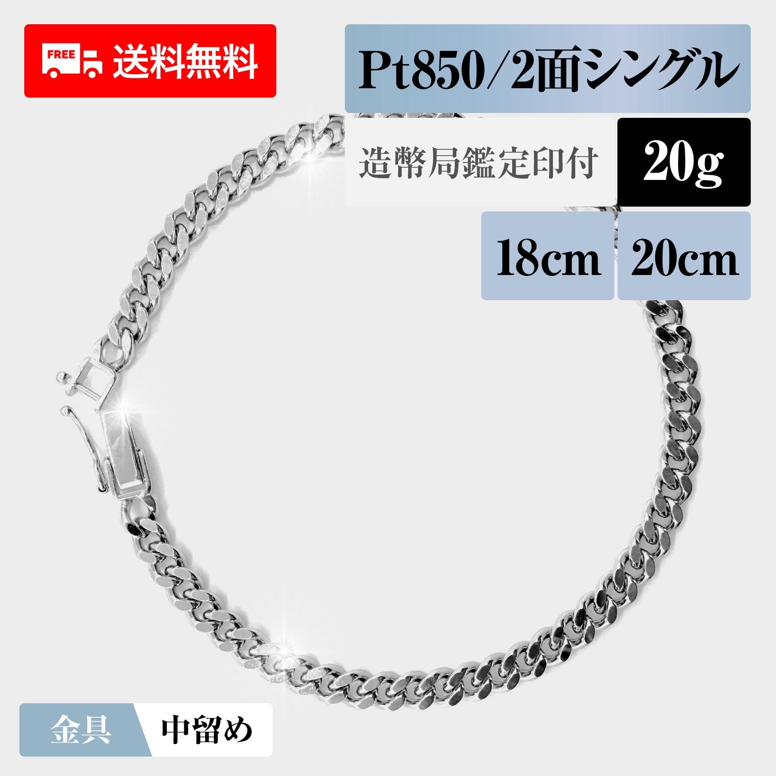 新品 / 造幣局検定済 / 保証書付】喜平 ブレスレット プラチナ850