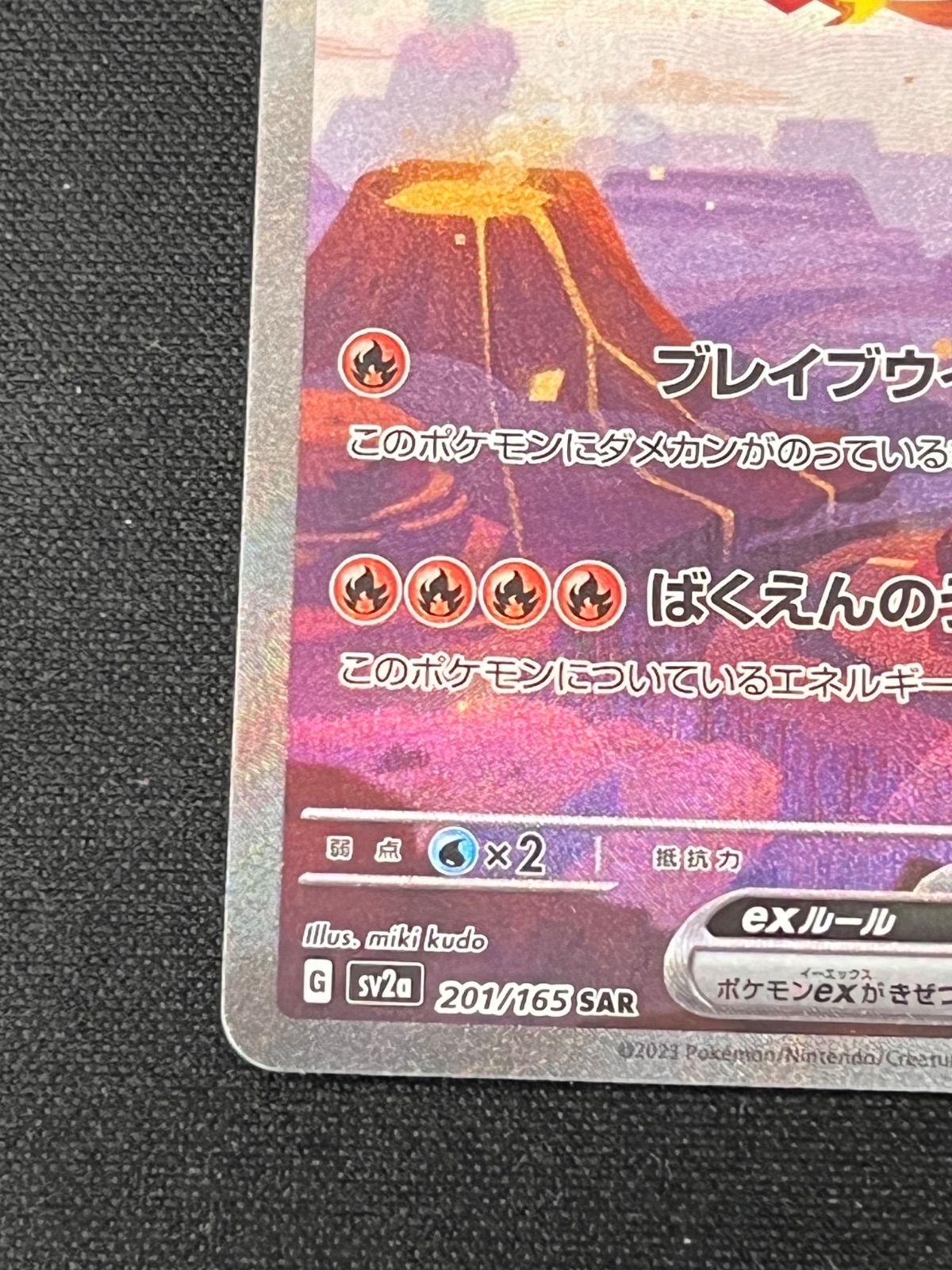 ●● トレカ ポケモンカード リザードンEX/201/165 リザードンex(201/165 SAR) | SAR | ドラゴンスター ネット買取