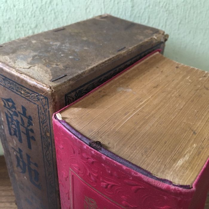 辭苑 博文館版 広辞苑普通版 / 新村 出【編】 - 紀伊國屋書店