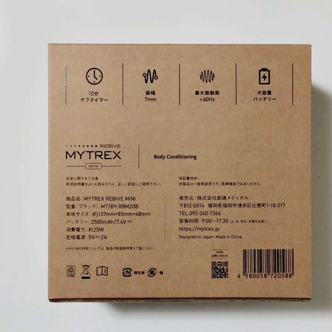 新品・未開封】MYTREX マイトレックス リバイブミニ - メルカリ