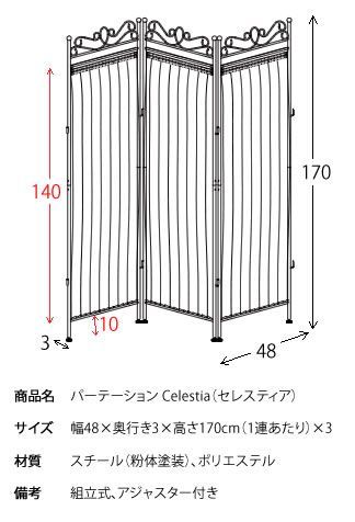 Celestia セレスティア