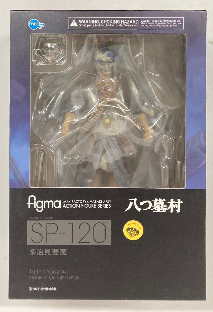figma 多治見要蔵 未開封品 八つ墓村 FREEing figma 八つ墓村 多治見要蔵 SP-120 - メルカリ