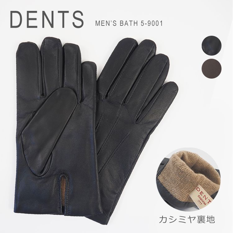 デンツ 手袋 レザーグローブ メンズ 革 本革 レザー シープレザー カシミヤ カシミア 手ぶくろ DENTS BATH 5-9001 ブラック 黒 ブラウン 茶色