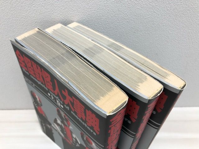 全怪獣怪人大辞典 上・中・下 全3巻セット 英知出版【F5204-007】016 全怪獣怪人大辞典 上・中・下 全3巻セット 英知出版【F5204-007