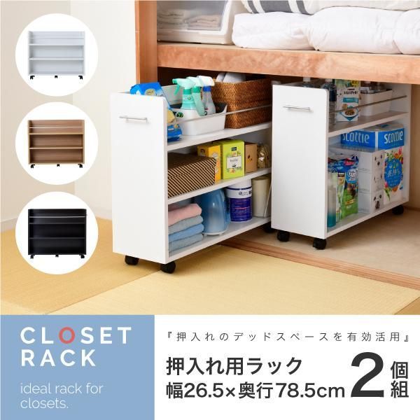 押入れ ラック 収納 ラック 本棚 2個セット 幅26.5 奥行78 .5 キャスター付き 隙間 ワイド ワゴン 棚 3段 大容量 CD DVD 本 漫画 整理 押し入れ収納 ス