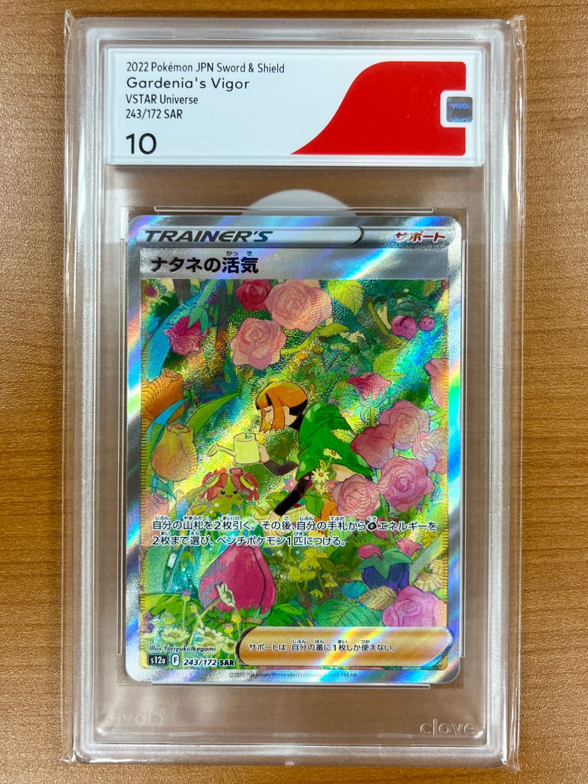 CGS鑑定品☆ナタネの活気 s12a F 243/172 SAR ☆ ポケカ - メルカリ
