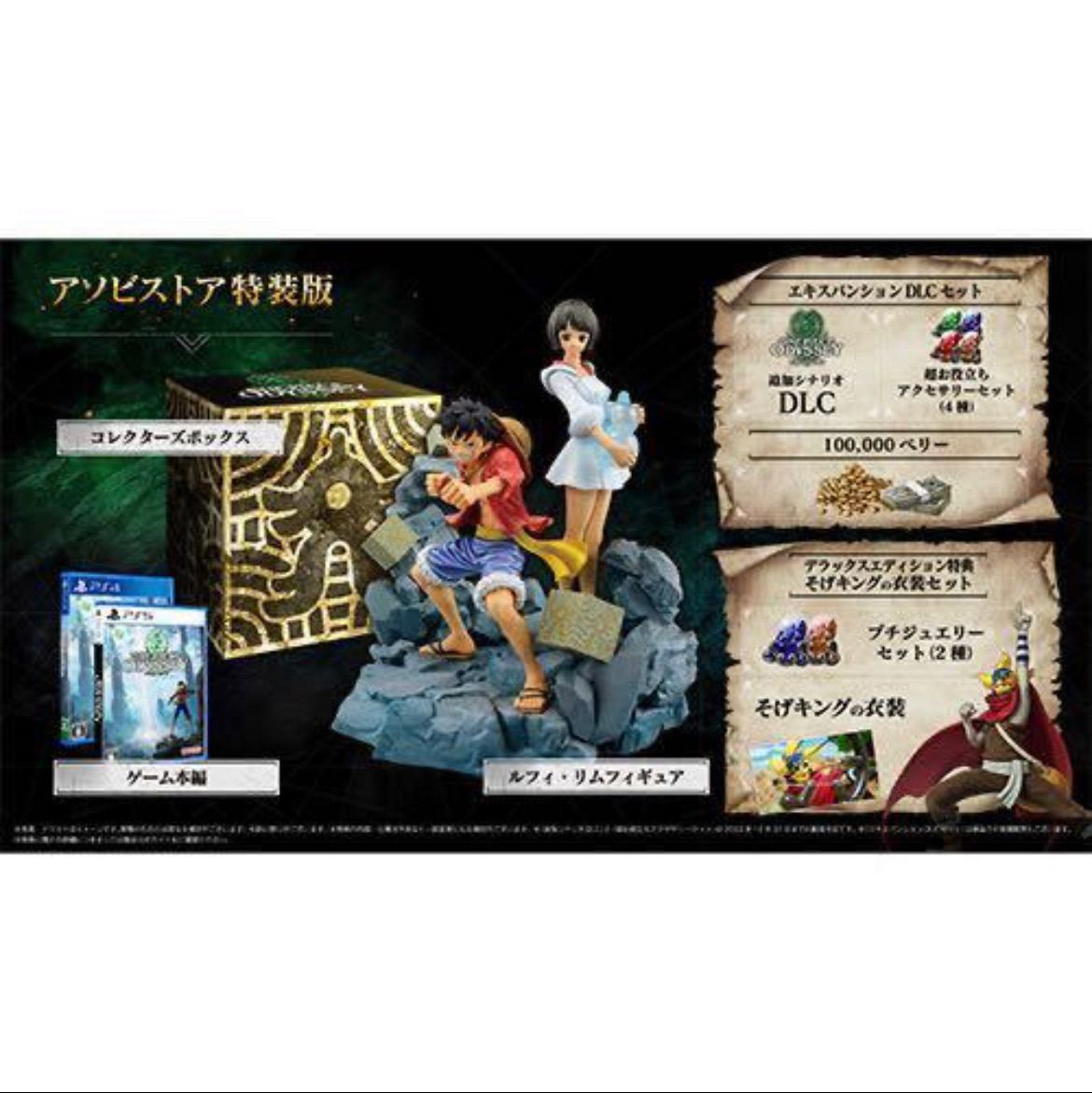 人気の福袋 新着 新品、未使用 PS5 アソビストア特装版 ONE PIECE