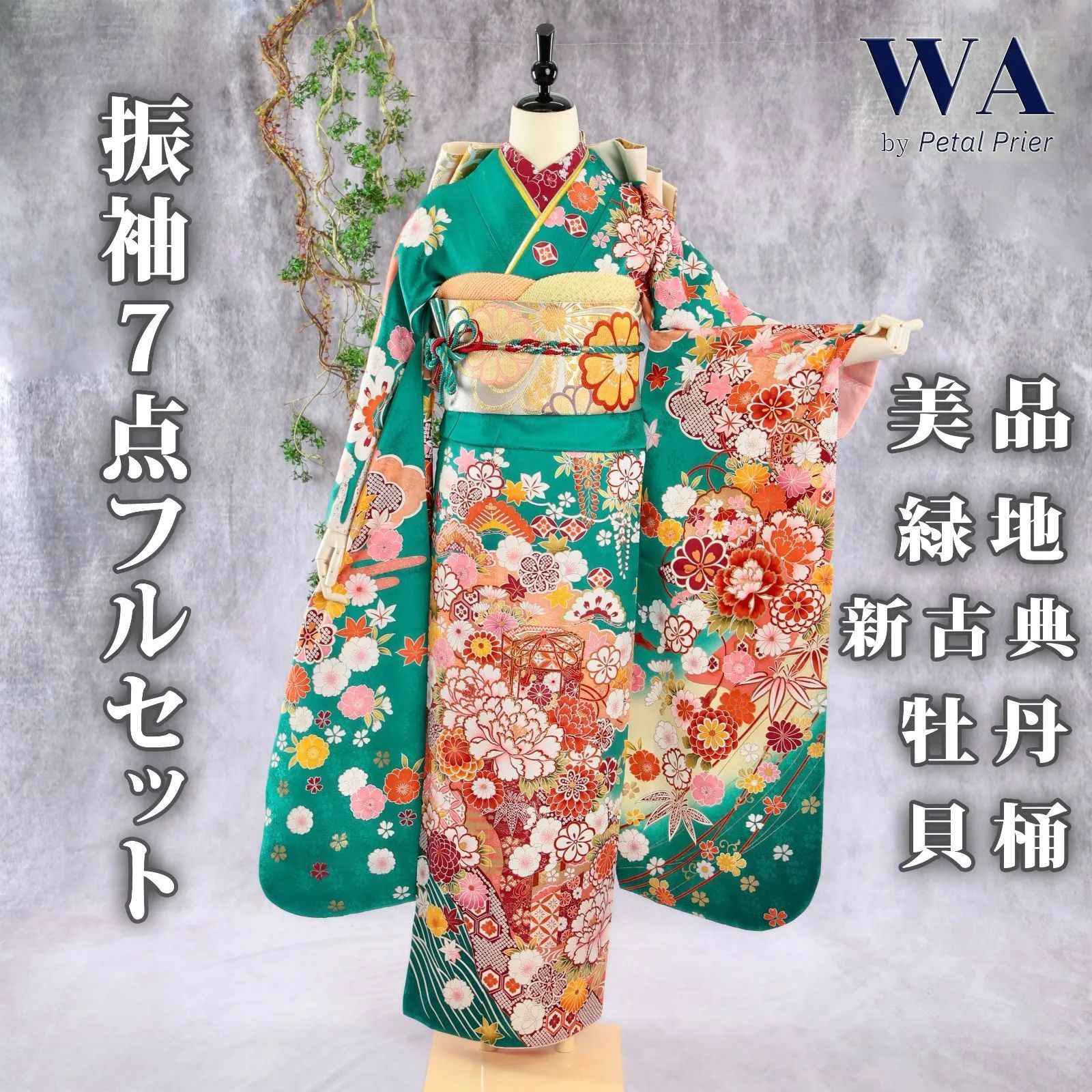 名門 藤娘きぬたや 総絞り 振袖フルセット 成人式 絞り 総絞り