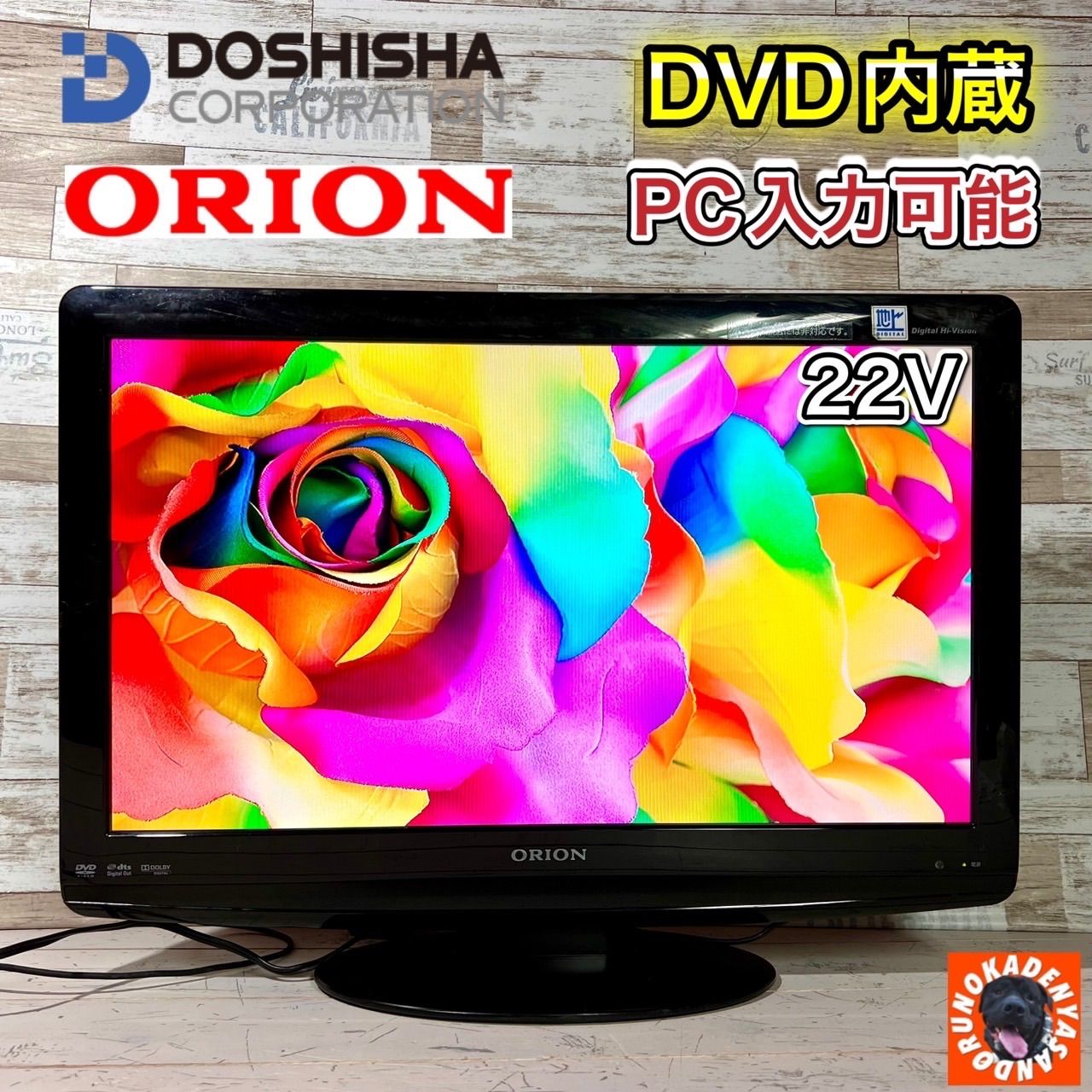 すぐ見れる‼️】ORION 液晶テレビ 22型✨ DVD内蔵⭕️ 訳アリ破格