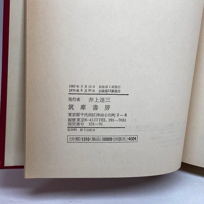 現代日本思想大系〈第9〉アジア主義 (1963年) 筑摩書房 - メルカリ