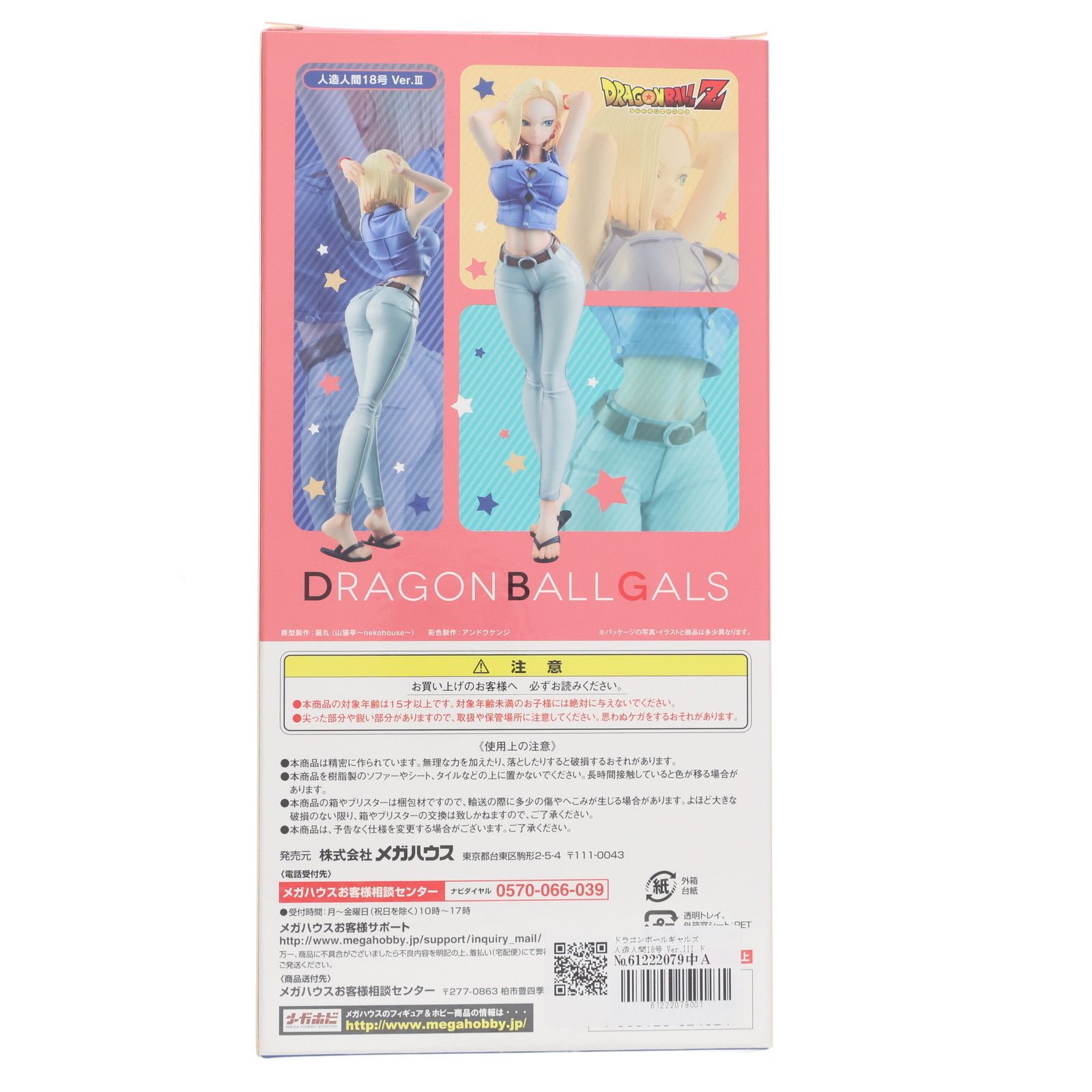ドラゴンボール - ドラゴンボールギャルズ 人造人間18号 Ver.III ドラゴンボールZ 完成品 フィギュア メガハウス レビュー】ドラゴンボールギャルズ 人造人間18号 Ver.III 完成品