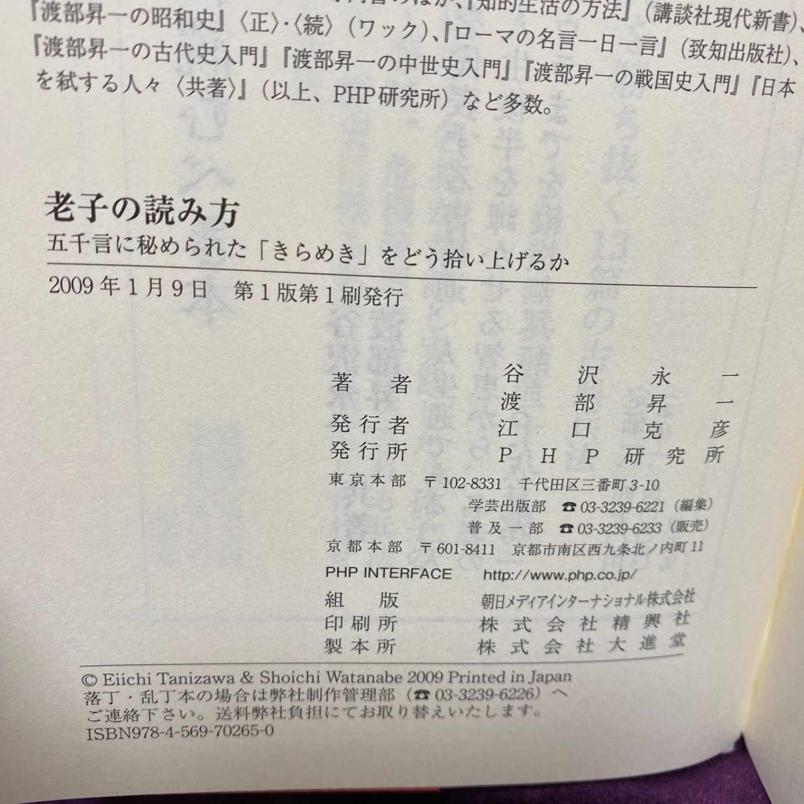 老子の読み方 : 五千言に秘められた「きらめき」をどう拾い上げるか②