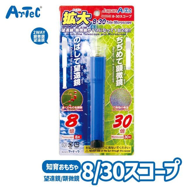 学習 おもちゃ 2WAY 望遠鏡 顕微鏡 新型 8/30 スコープ 拡大鏡 アーテック Artec 知育玩具 最大 tele 8倍 micro 30倍  子供用 ユニセックス 男の子 女の子 ブリスターパック 理科 科学 生物 学習 幼児 小学生 キッズ 幼稚園 メルカリ