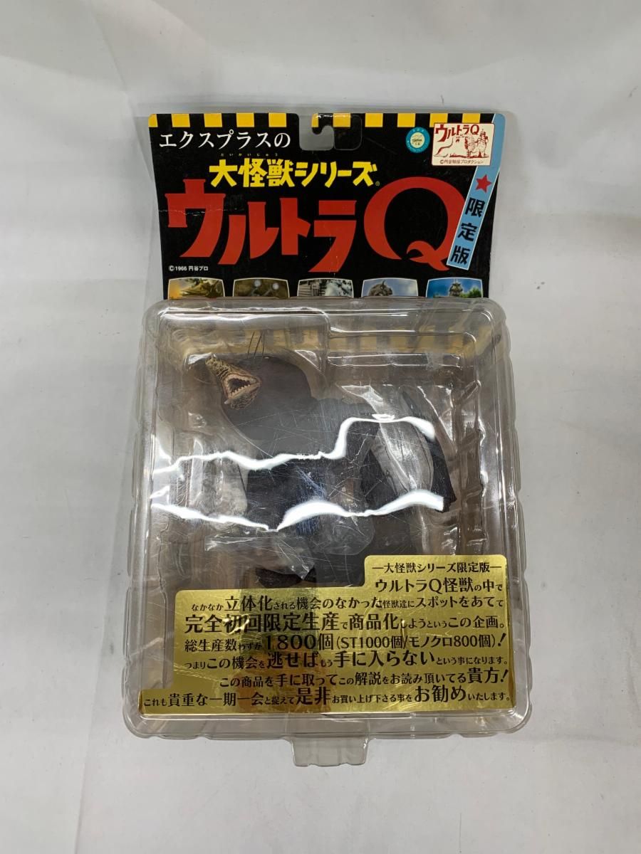 もぐら怪獣 モングラー(STカラー版) 「ウルトラQ」 大怪獣シリーズ限定