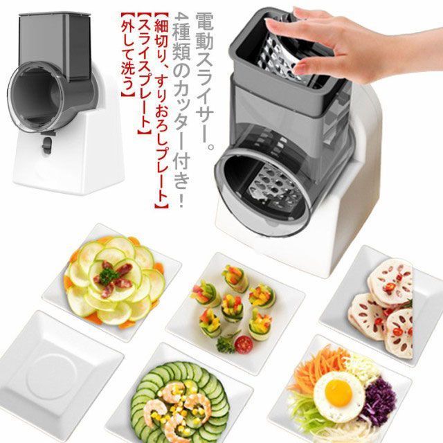 スライサー 千切り 電動 USB充電式 野菜 スライサー セット 野菜カッター スライス みじん切り 細切り 平切り カッタースライサー 多機能 クレバースライサー たまねぎ 大根 レモン じゃがいも j5bx163