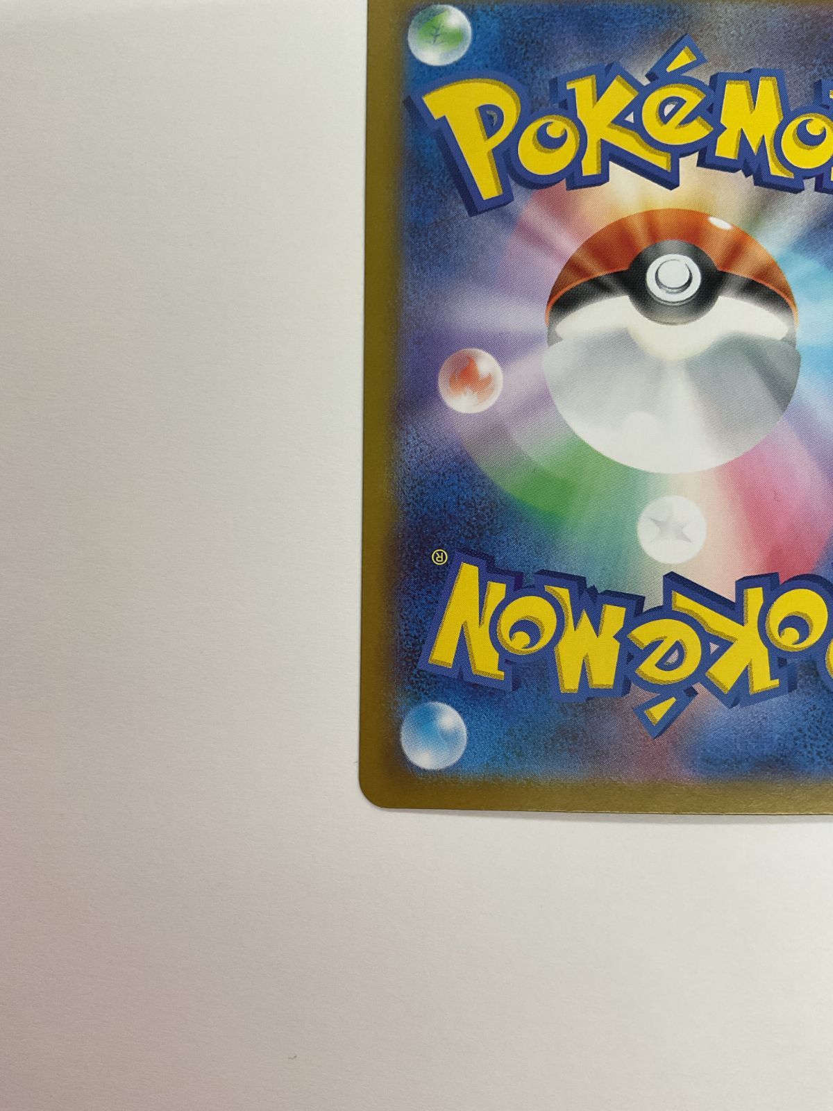 傷や汚れあり 10