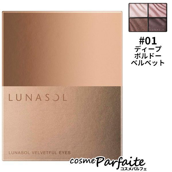 ルナソル ベルベットフルアイズ 01 ディープ ボルドー ベルベット メール便対応
