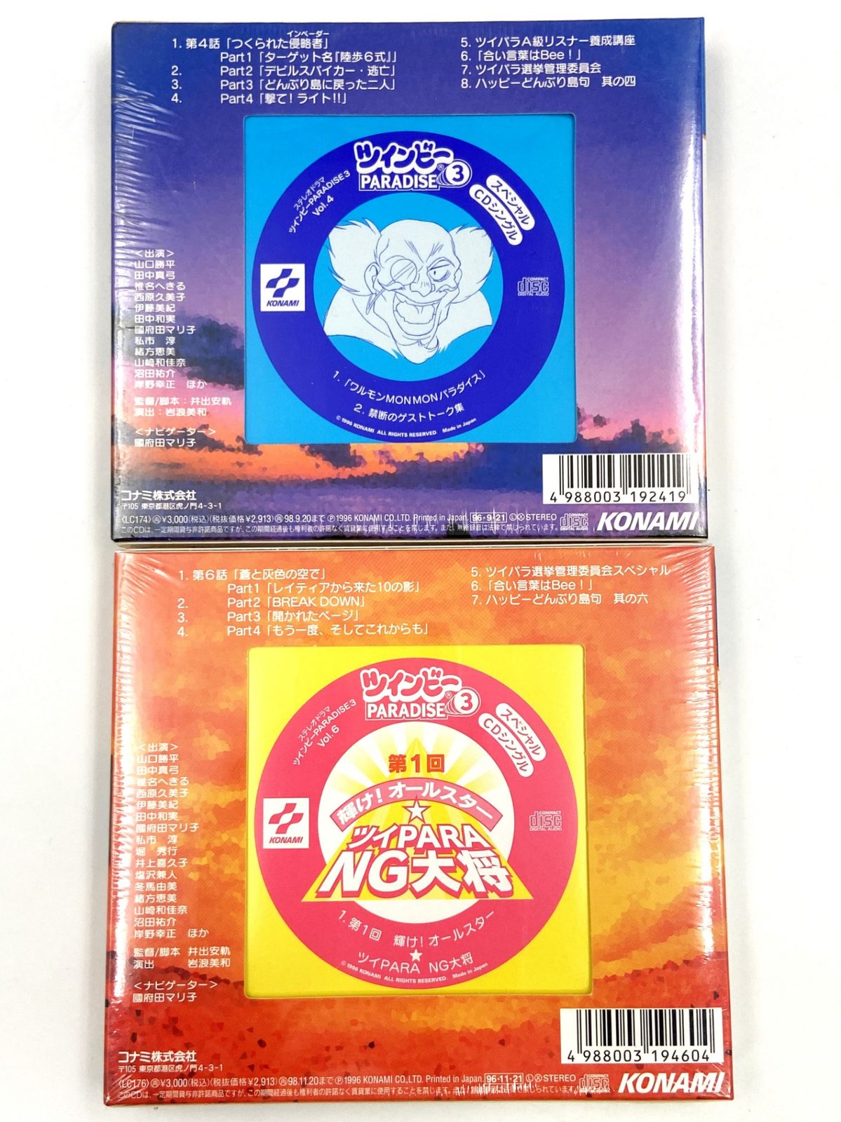 ☆CD ドラマCD ツインビー・パラダイス PARADISE Vol.1+2+3+4+5+6 全6