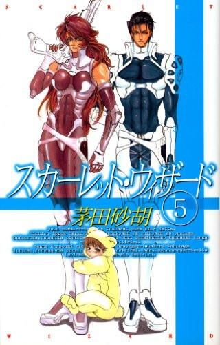 [新品][ライトノベル]スカーレット・ウィザード (全5冊)