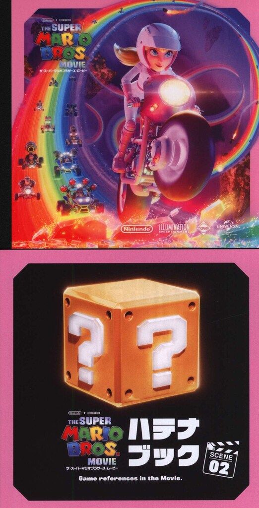 スーパーマリオブラザーズムービー　ハテナブック ザ・スーパーマリオブラザーズ・ムービー』入場者プレゼント
