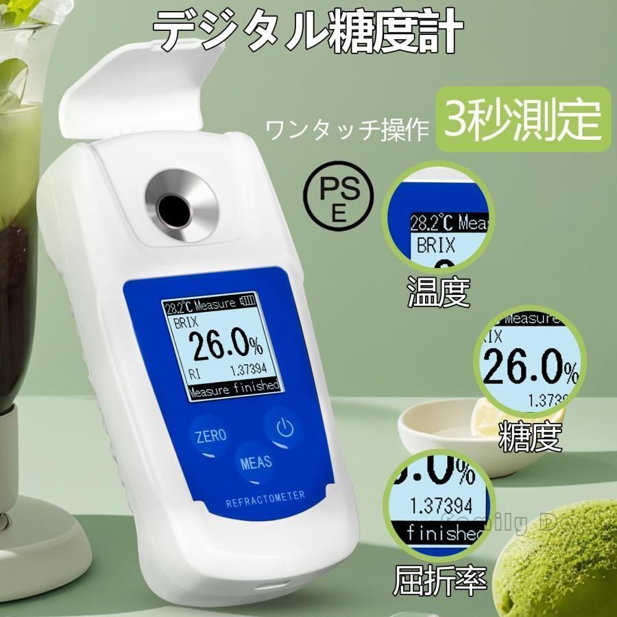 糖度計 デジタル 精度 ±0.2% % 屈折計 測定器 温度自動補正 ポケット糖度計 果物 野菜 飲料 糖度測定器