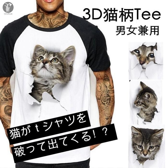 Tシャツ イラスト メンズ 3D 猫 可愛い ラグランTシャツ 半袖