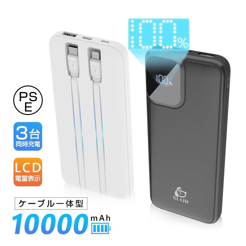 モバイルバッテリー 10000mAh 大容量 iPhone/Android対応 スマホ充電器