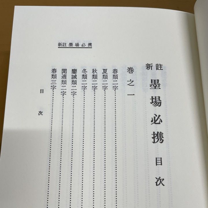 米庵墨談 正続 米庵墨談 附続 | 琳琅閣書店 【東京都文京区】古書販売・買取