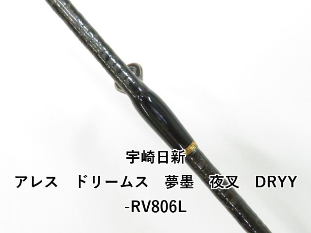 宇崎日新 アレス ドリームス 夢墨 夜叉 DRYY-RV806L (01
