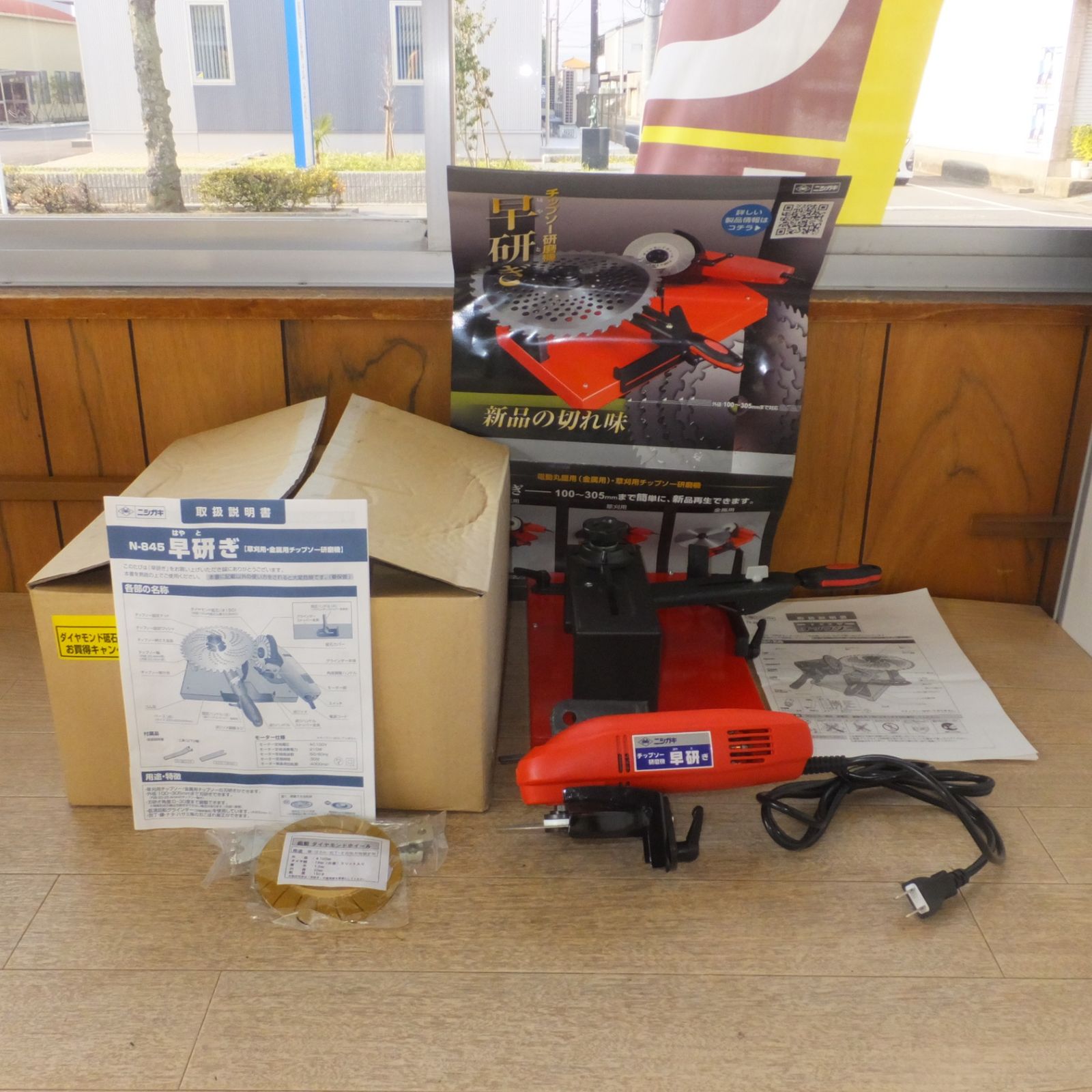 送料無料] 美品☆ニシガキ チップソー研磨機 早研ぎ N-845