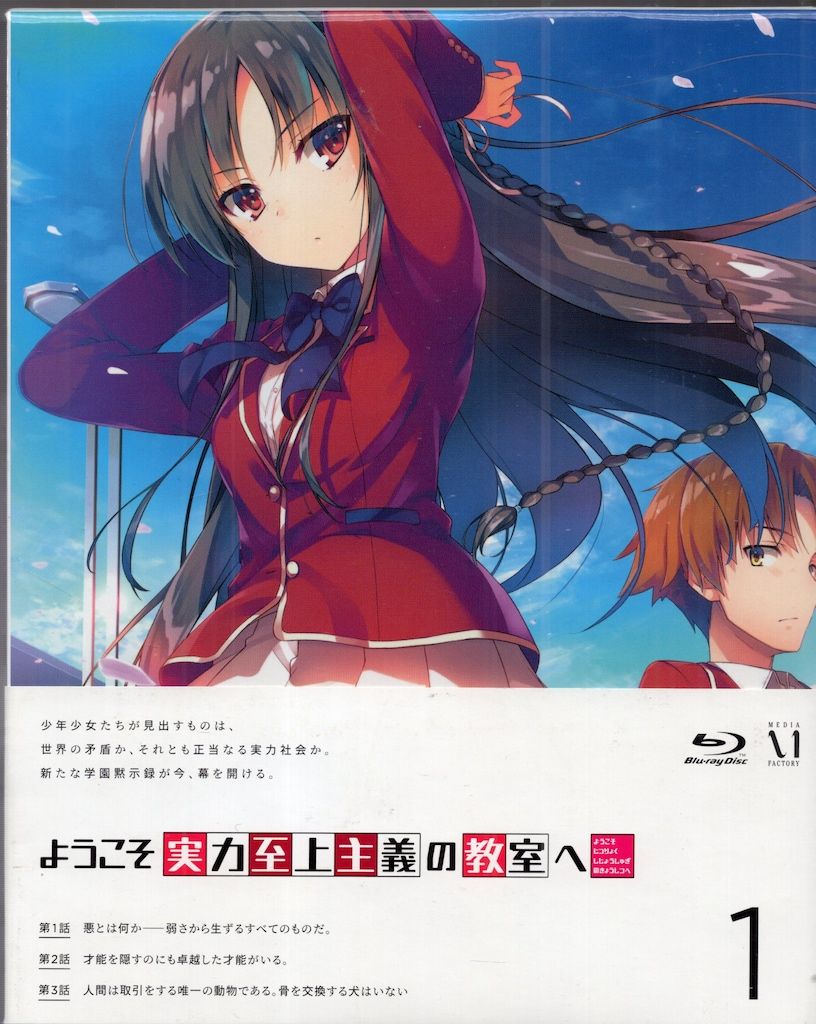 アニメBlu-ray ようこそ実力至上主義の教室へ 初回全4巻セット 2～4巻