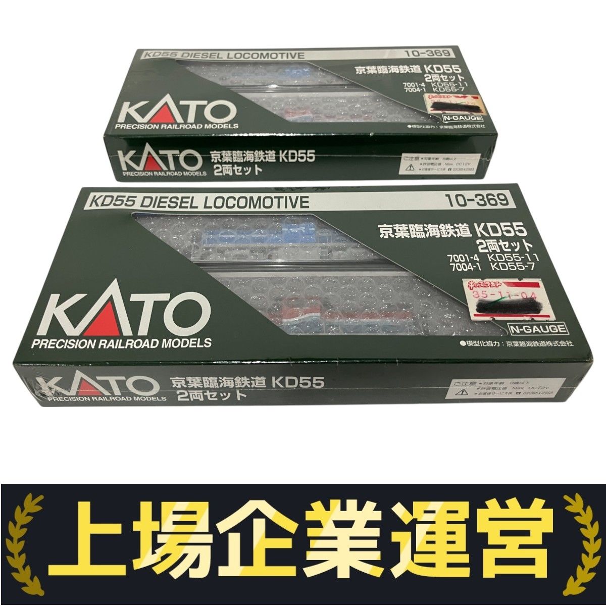 KATO 京葉臨海鉄道KD55 2両セット　[新品] かわいい～！」 Amazon | KATO 10-369 京葉臨海鉄道 KD55 2両