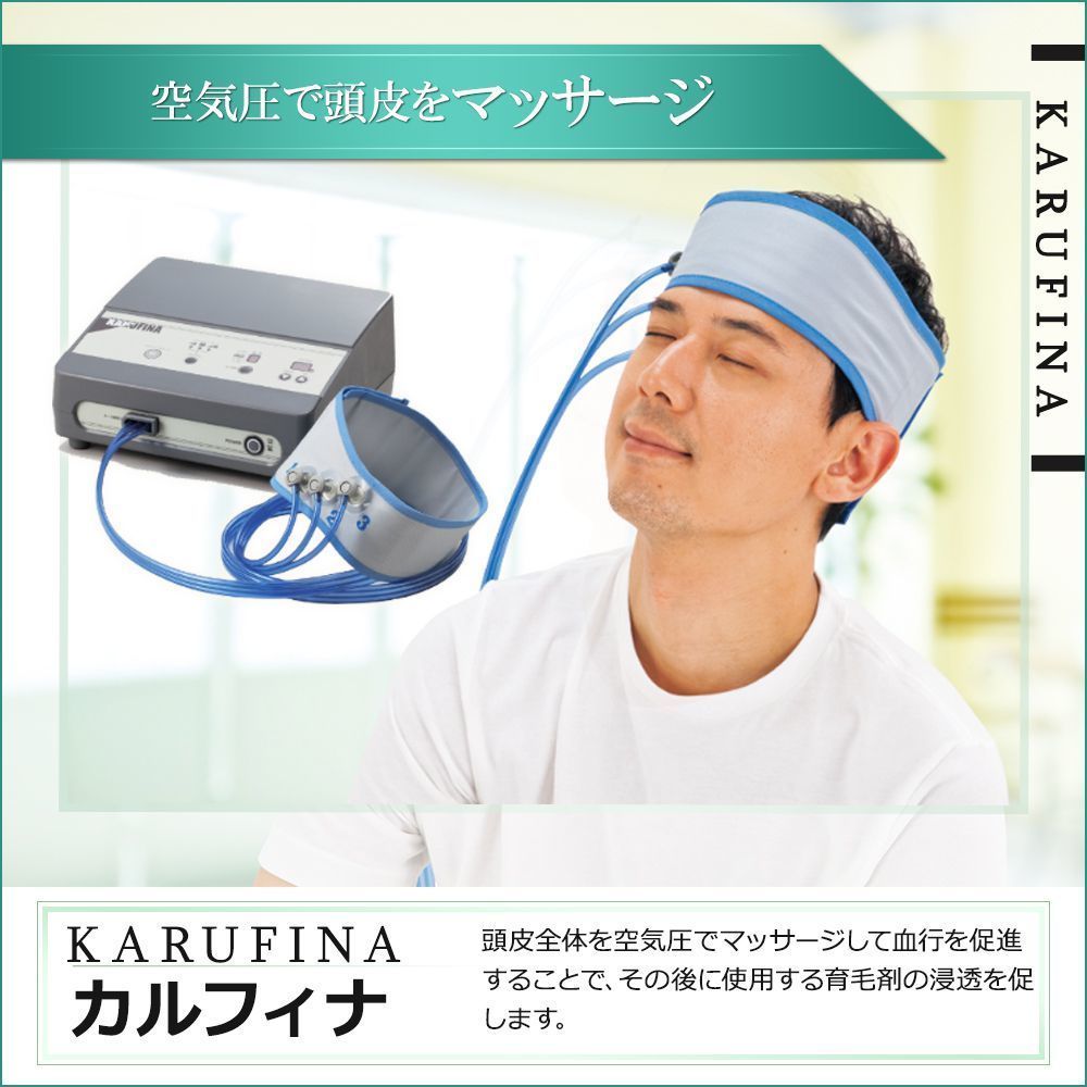 定価約13万円 アデランス カルフィナ KARUFINA 育毛用機器 取説 空気圧 頭皮マッサージ 血流改善ヘッドプレッシャー 極美品_B(検:リーブ21  - メルカリ