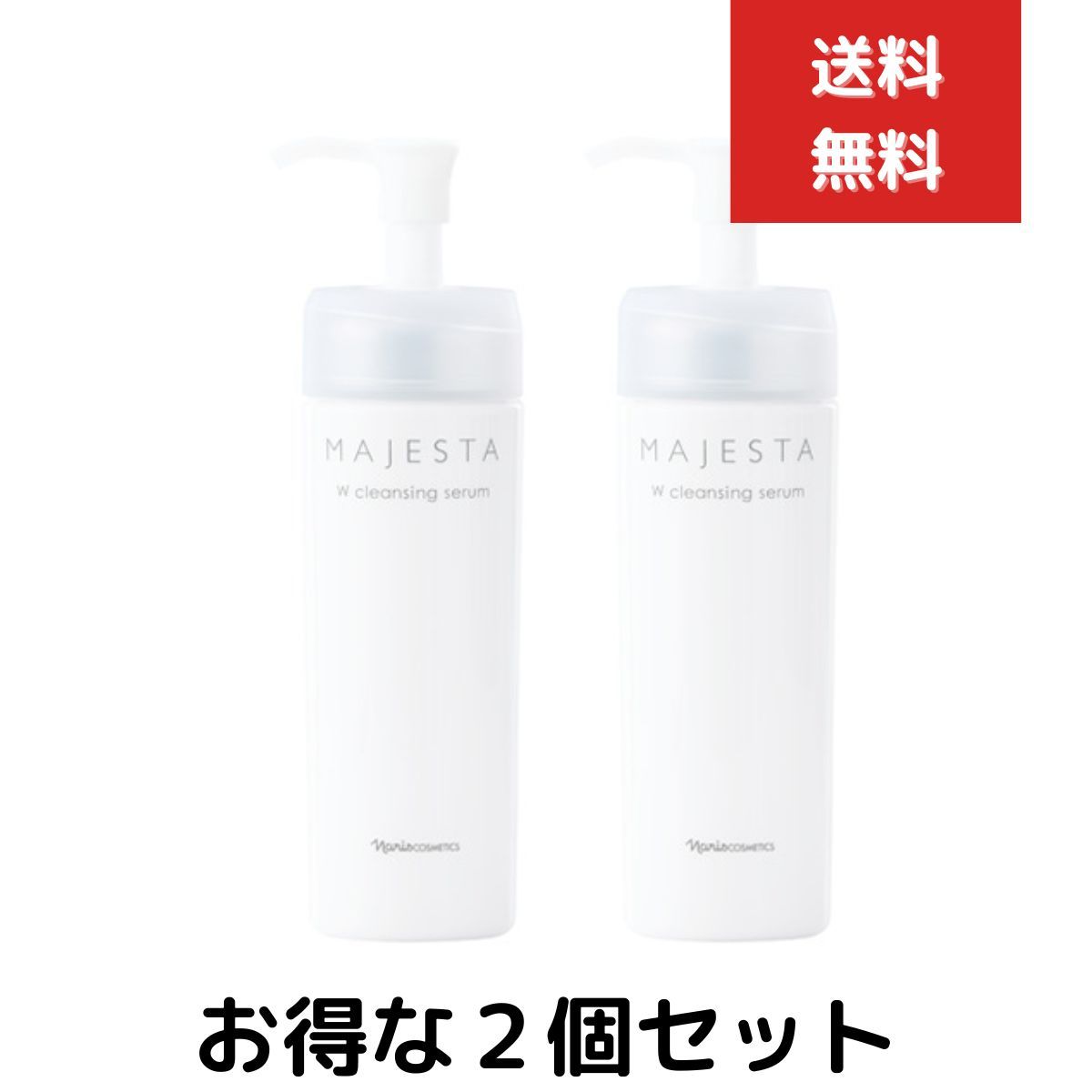 2個セット ナリス化粧品 マジェスタ Wクレンジング セラム