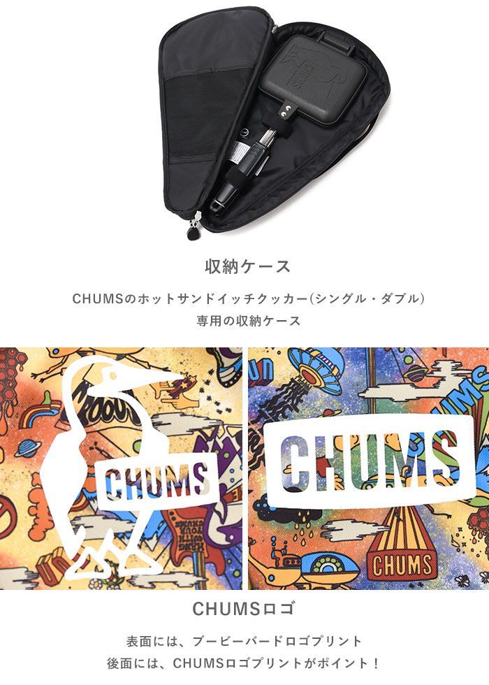 CHUMS チャムス カバー ケース 収納 ホットサンドクッカー ホット