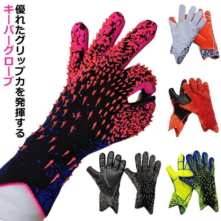 キーパーグローブ サッカー 手袋 グローブ キッズ 大人 メンズ 子供 ジュニア 練習 試合用 ゴールキーパー用 トレーニング#pdd6642