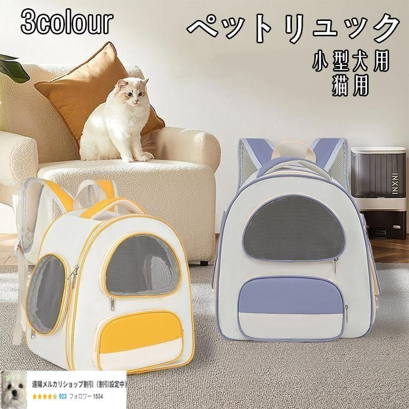 猫リュック ペットキャリーバッグ 猫キャリーバッグ 猫 犬 ペットキャリー リュック 小型犬用 猫用 ケース おしゃれ 丈夫 メッシュ 移