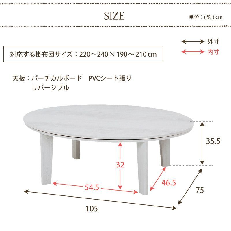 アベル SE リバーシブル楕円型こたつテーブル 幅105cm 暖房器具 ロー